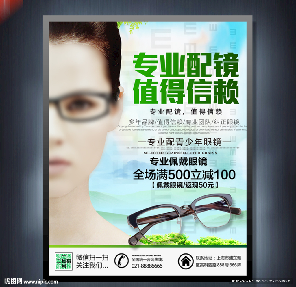 眼镜
