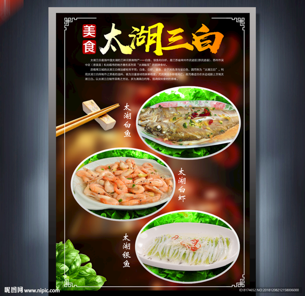 太湖三白