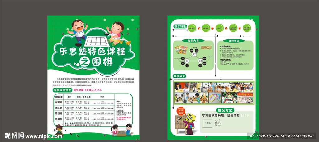 幼儿围棋宣传单