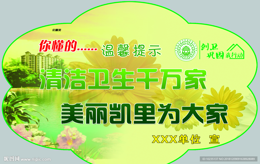 公厕创卫牌