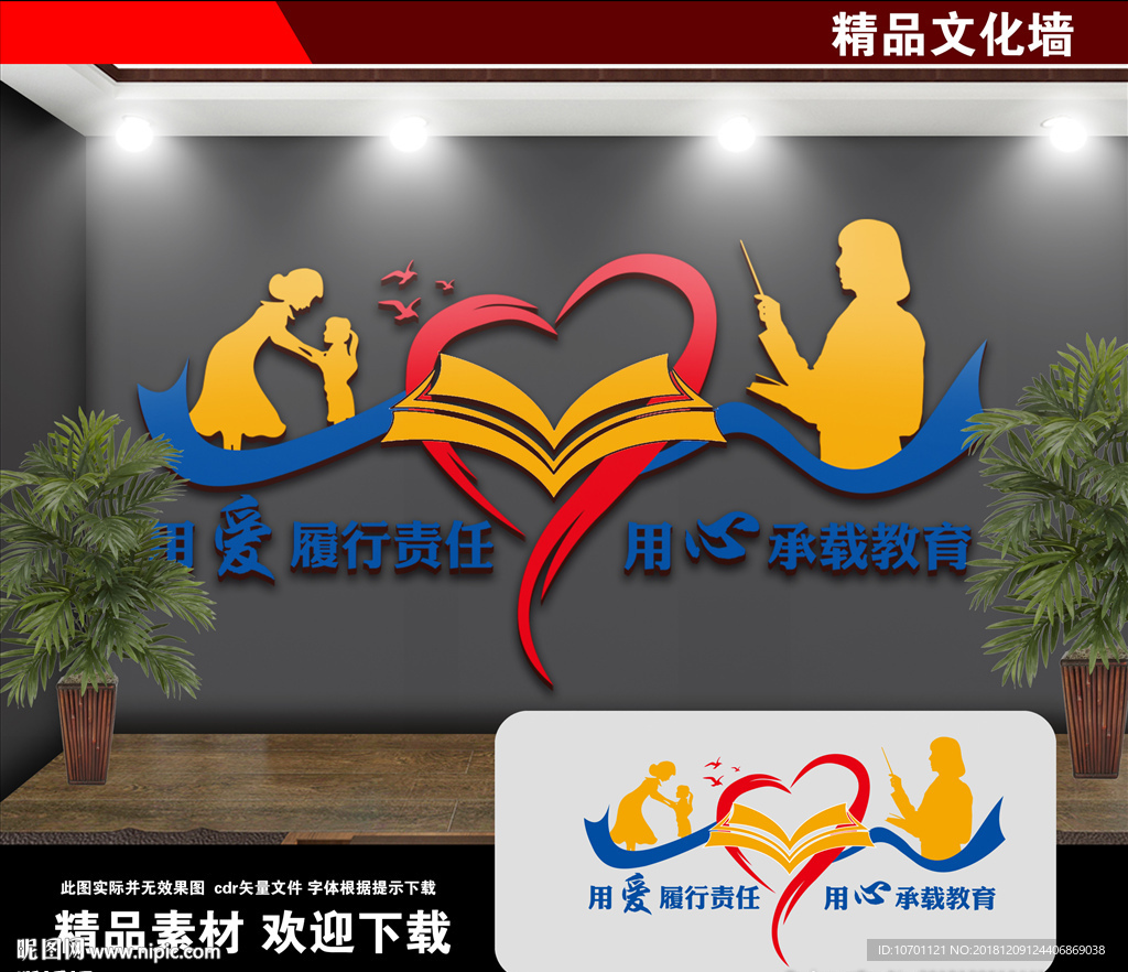 校园文化墙