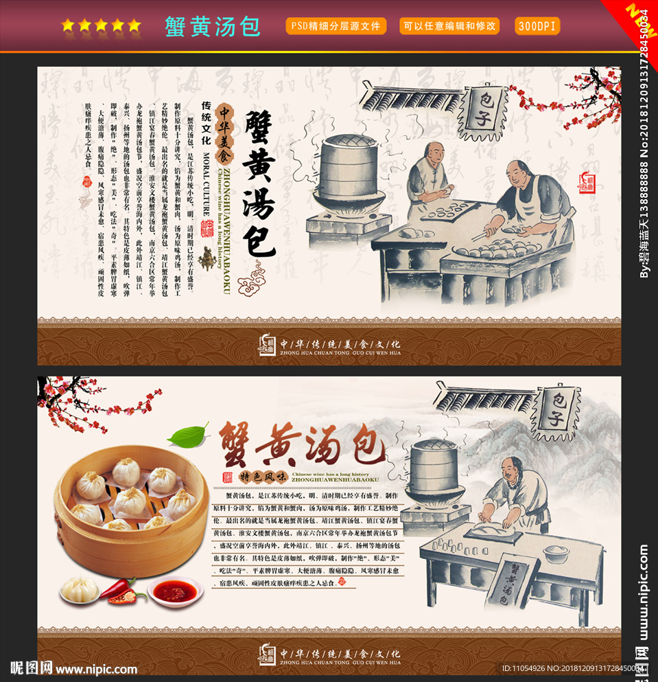 蟹黄汤包