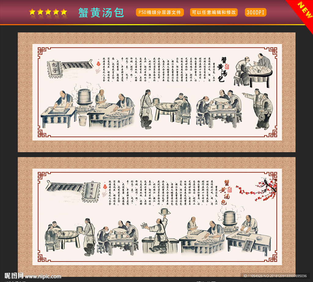 蟹黄汤包