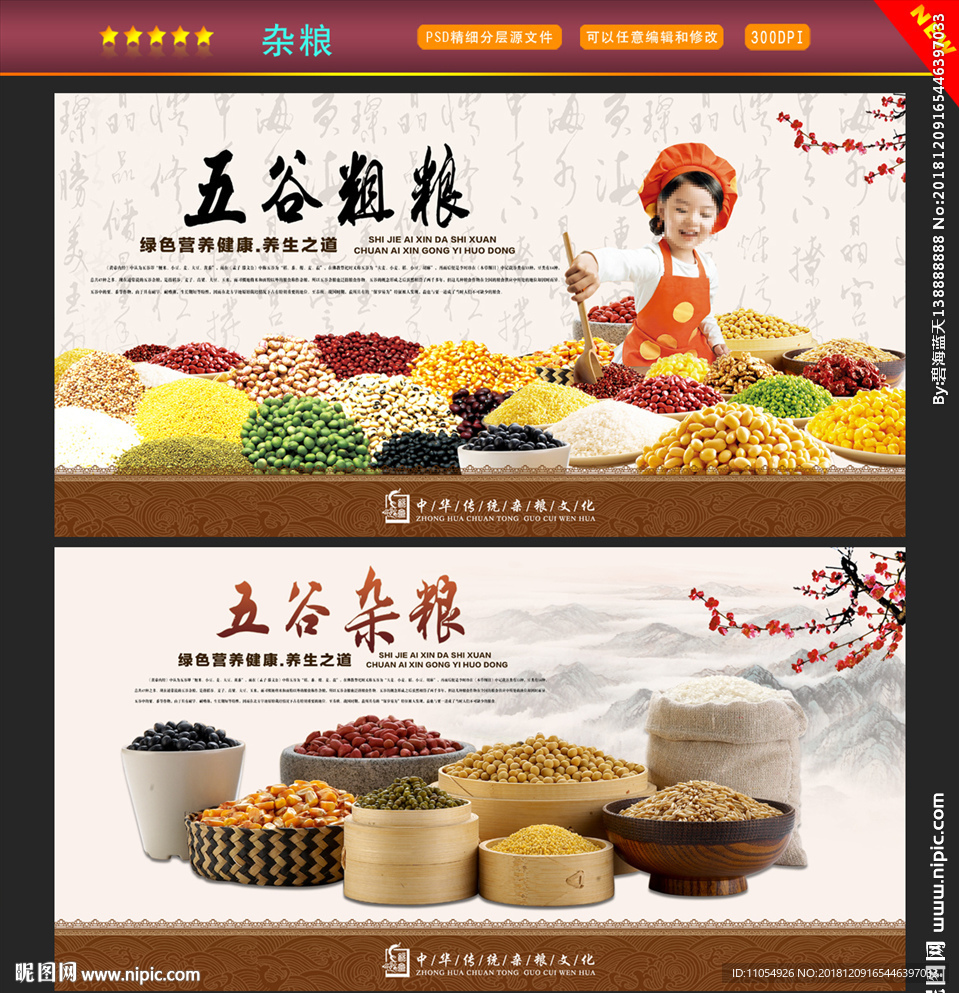 杂粮
