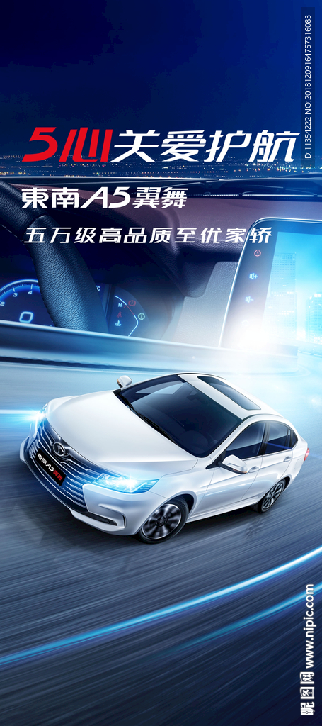 汽车展架 A5 5心关爱