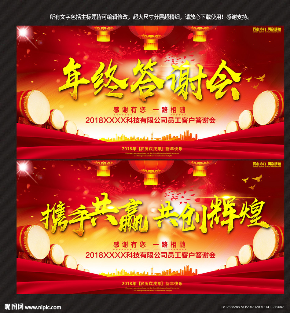 年终答谢会