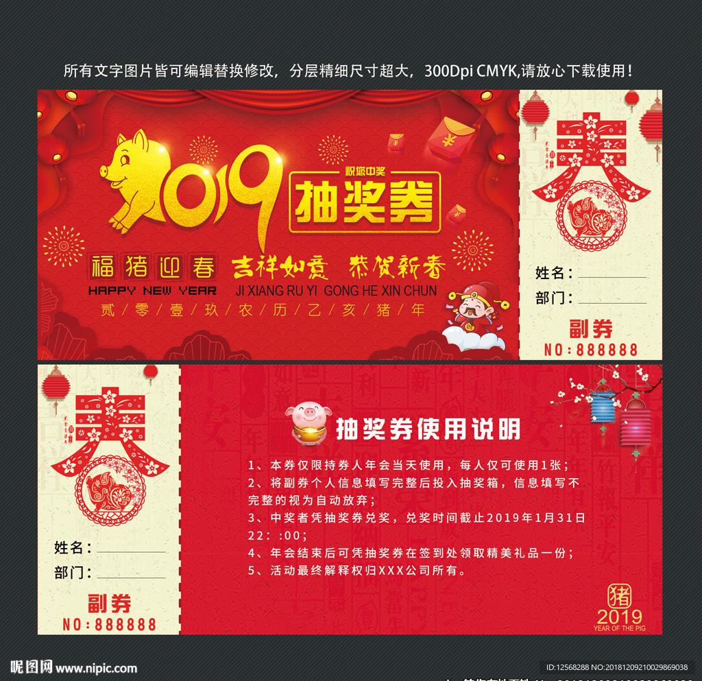 年会抽奖券