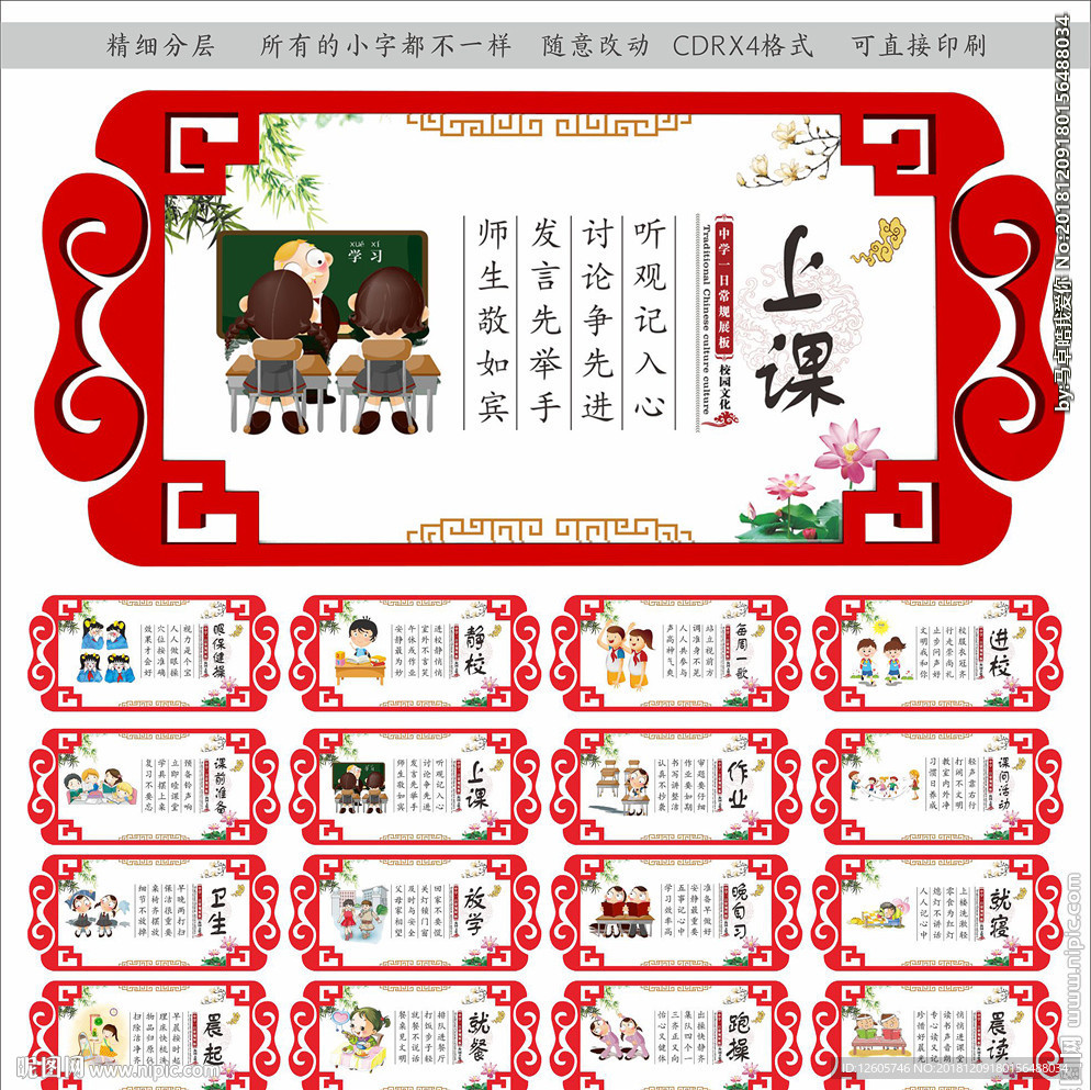 小学生一日常规