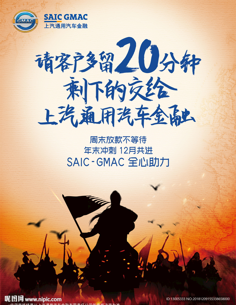 上汽通用金融特殊审批宣传海报