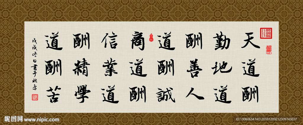天道酬勤 书法 字画 毛笔字