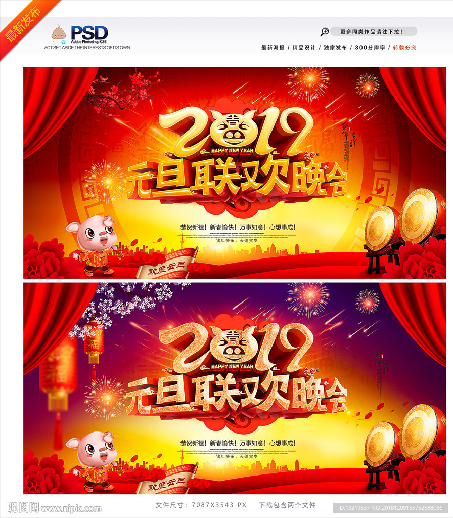 元旦联欢晚会