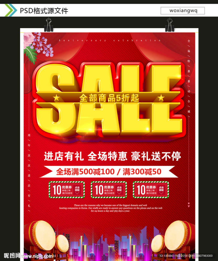 SALE促销