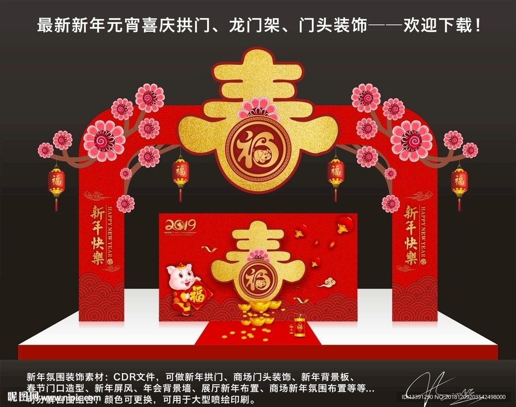 春节拱门