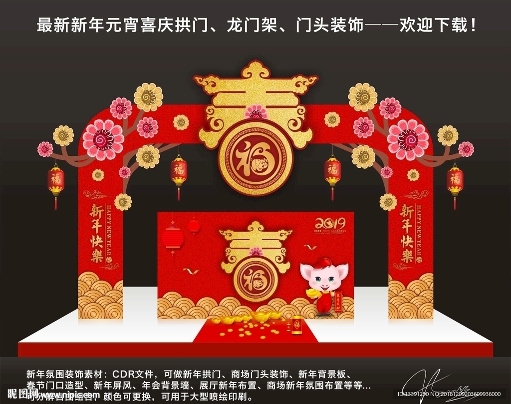 新年拱门