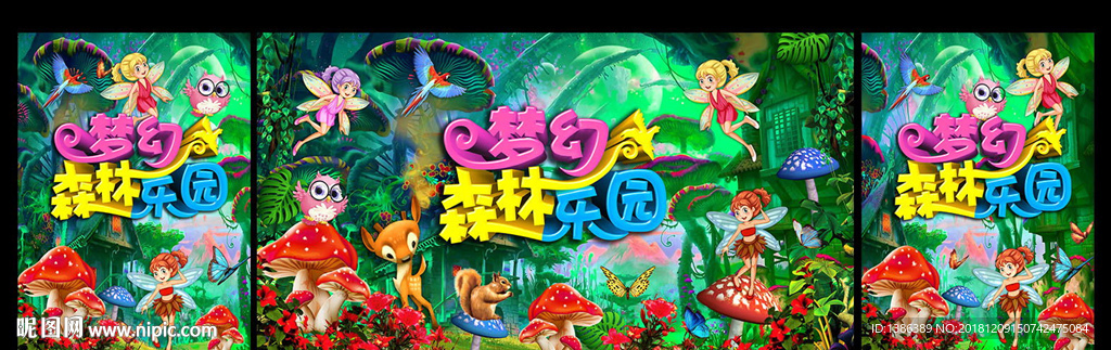 梦幻森林
