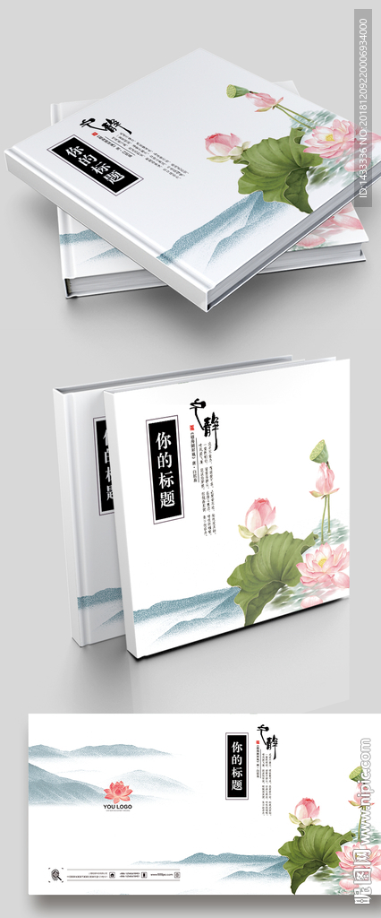 中国风荷花通用宣传画册封面设计