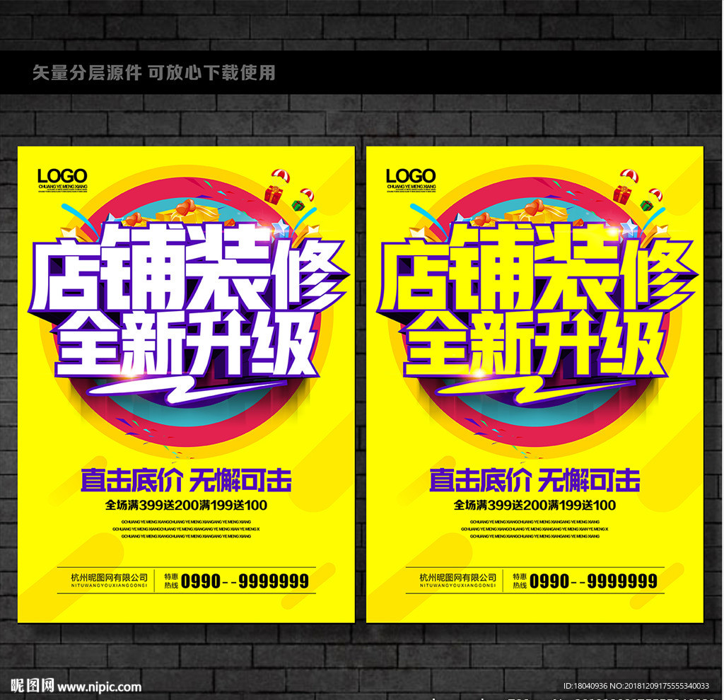 店面升级