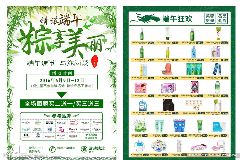 端午特价