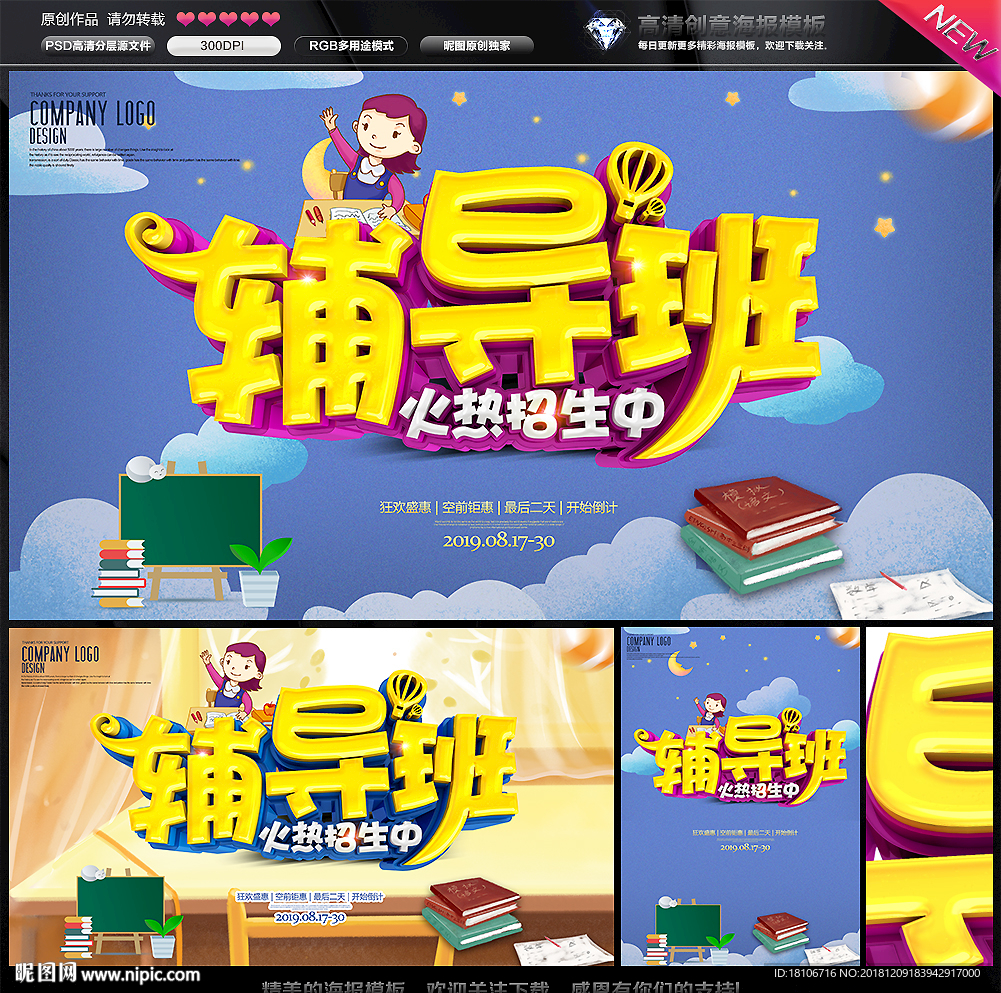 辅导班