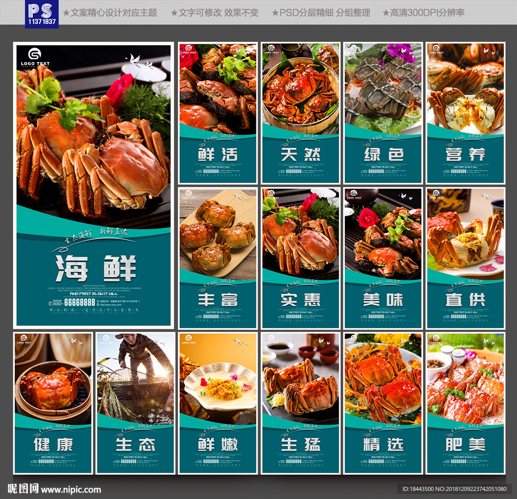 大闸蟹