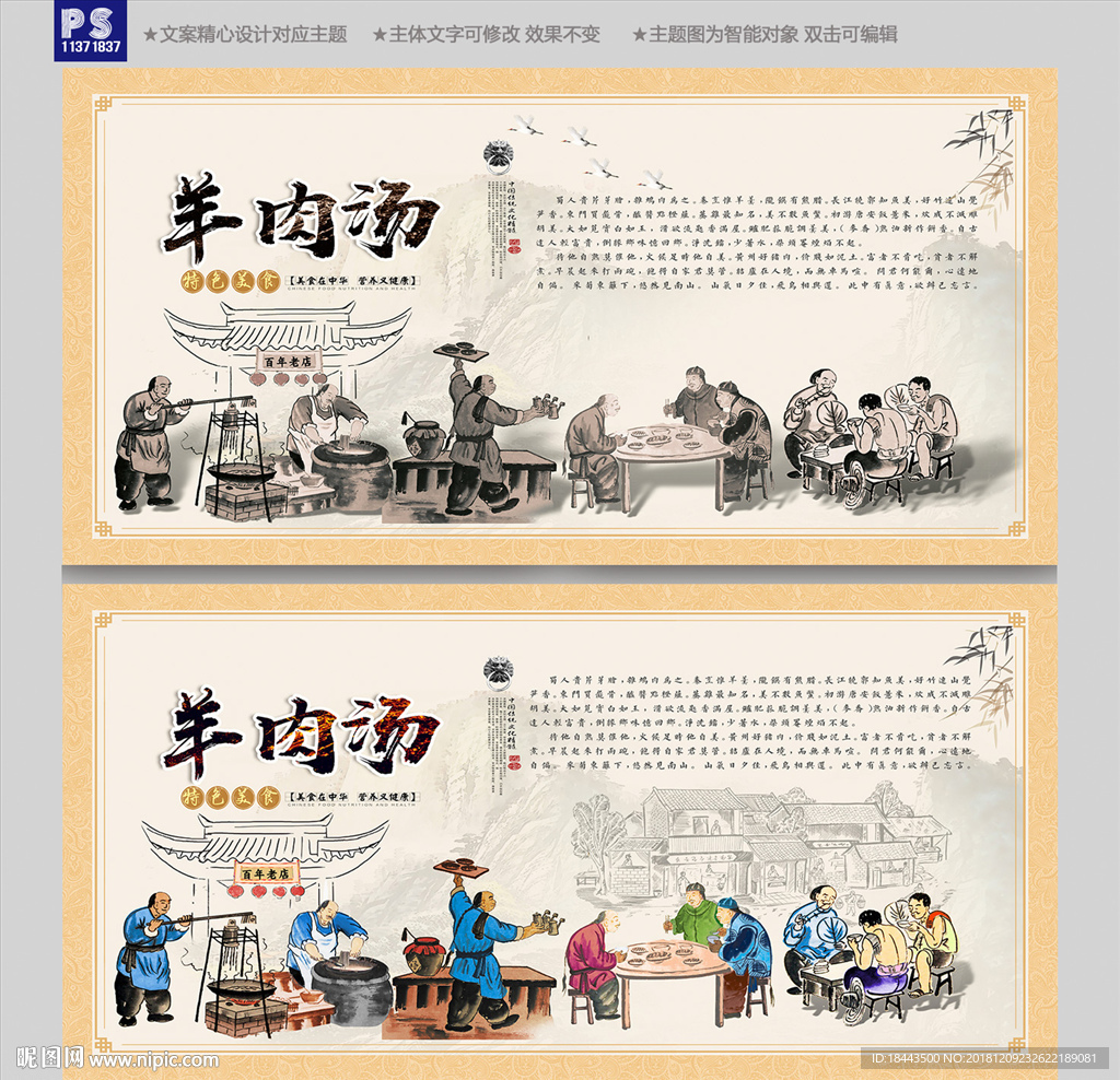 羊肉汤装饰画