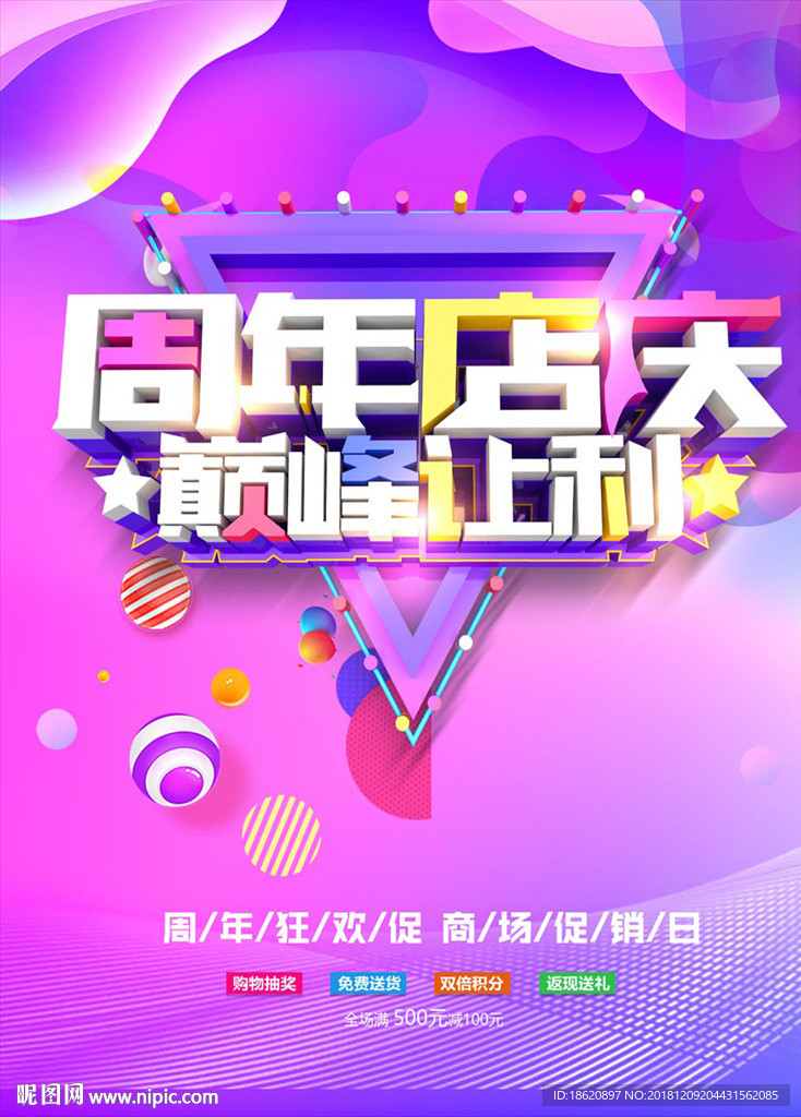 周年庆