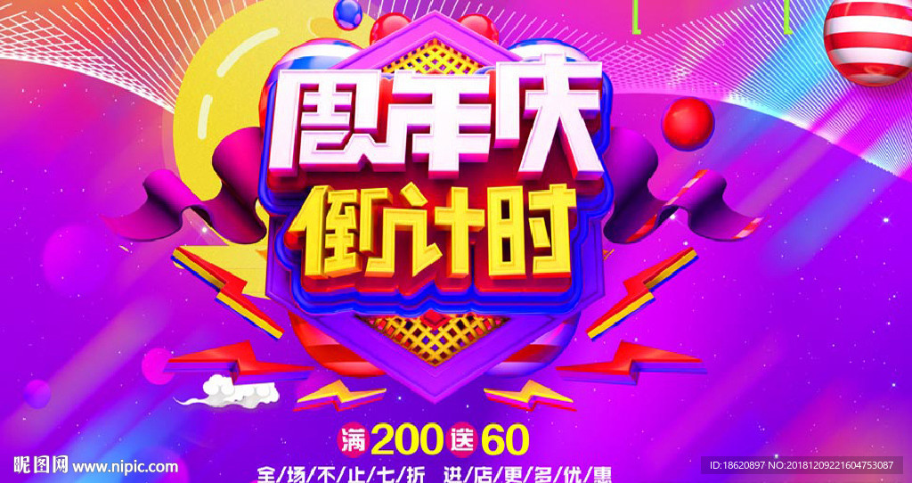 周年庆