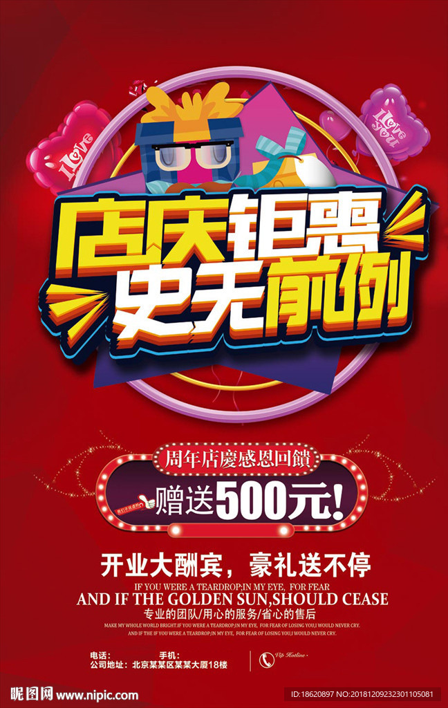 周年庆