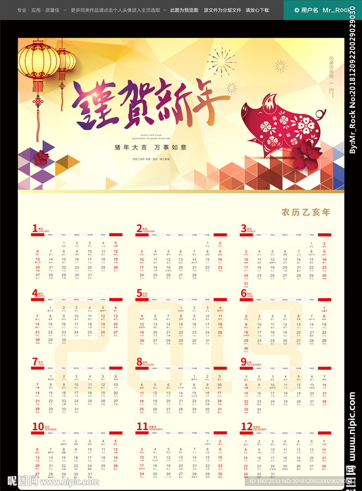 2019挂历