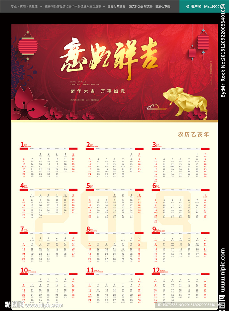 2019挂历