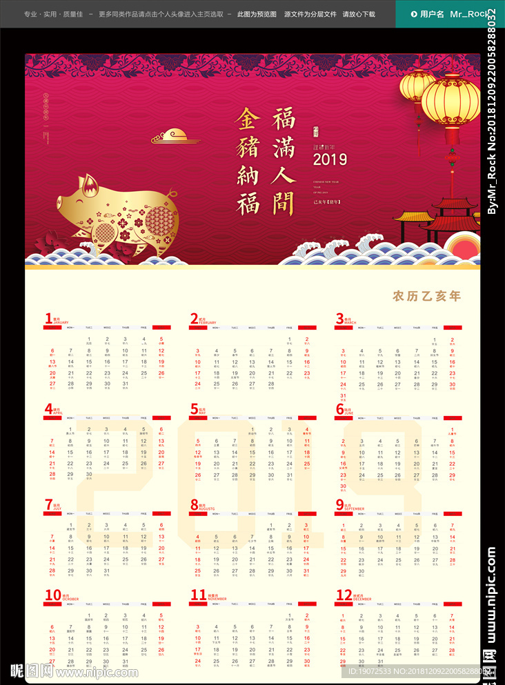 2019年挂历