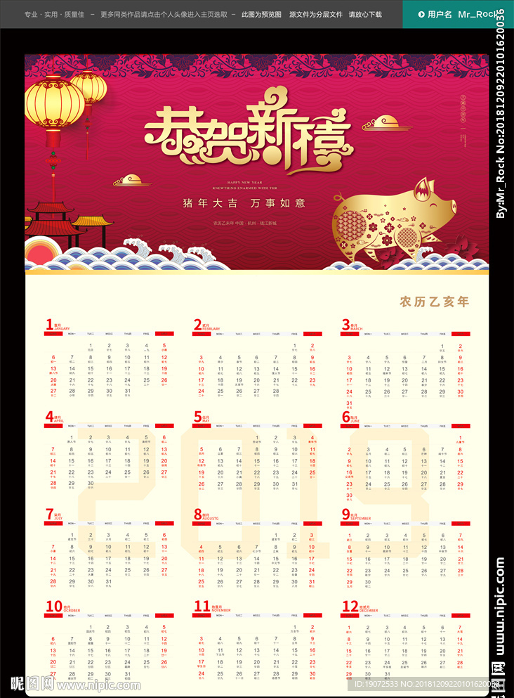 2019年挂历