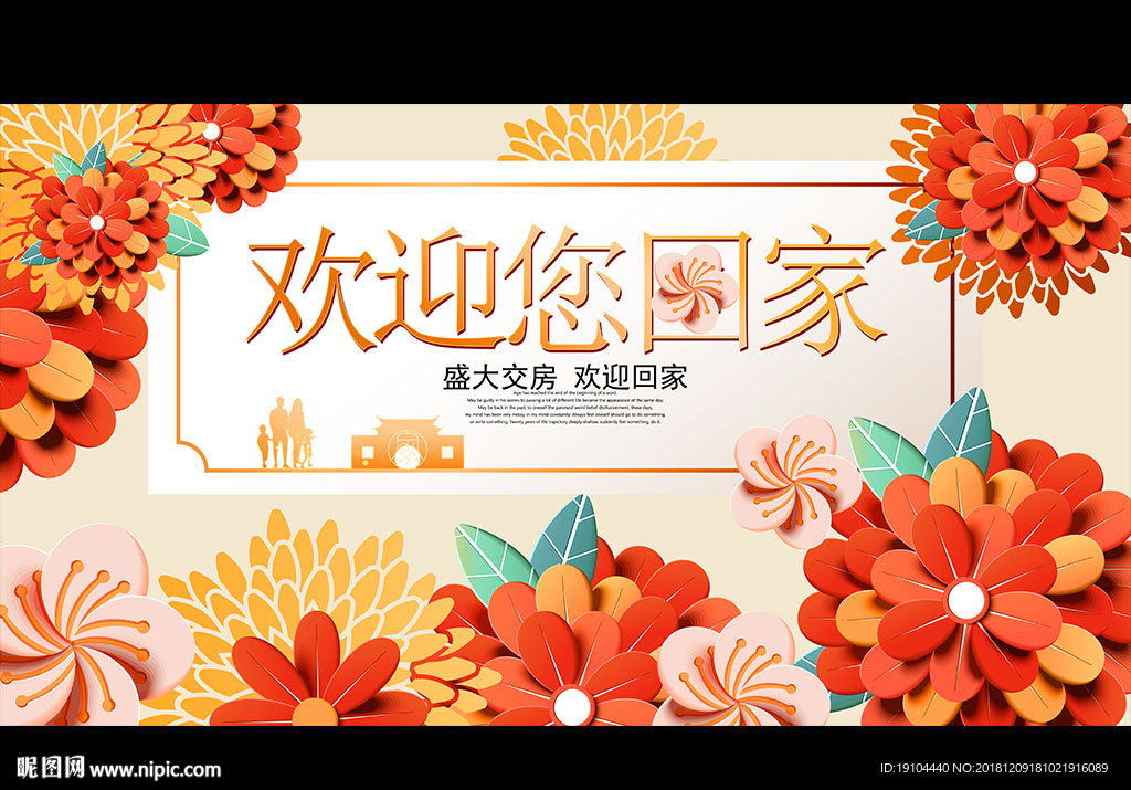 欢迎回家