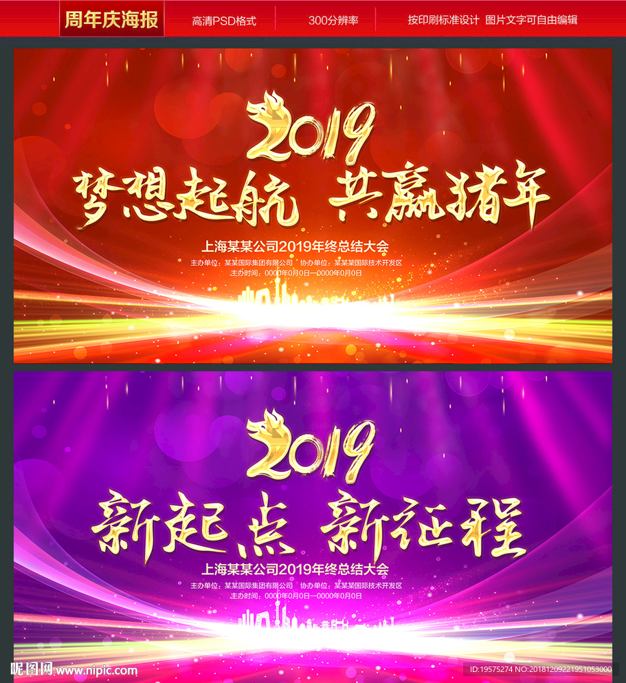 2019年会