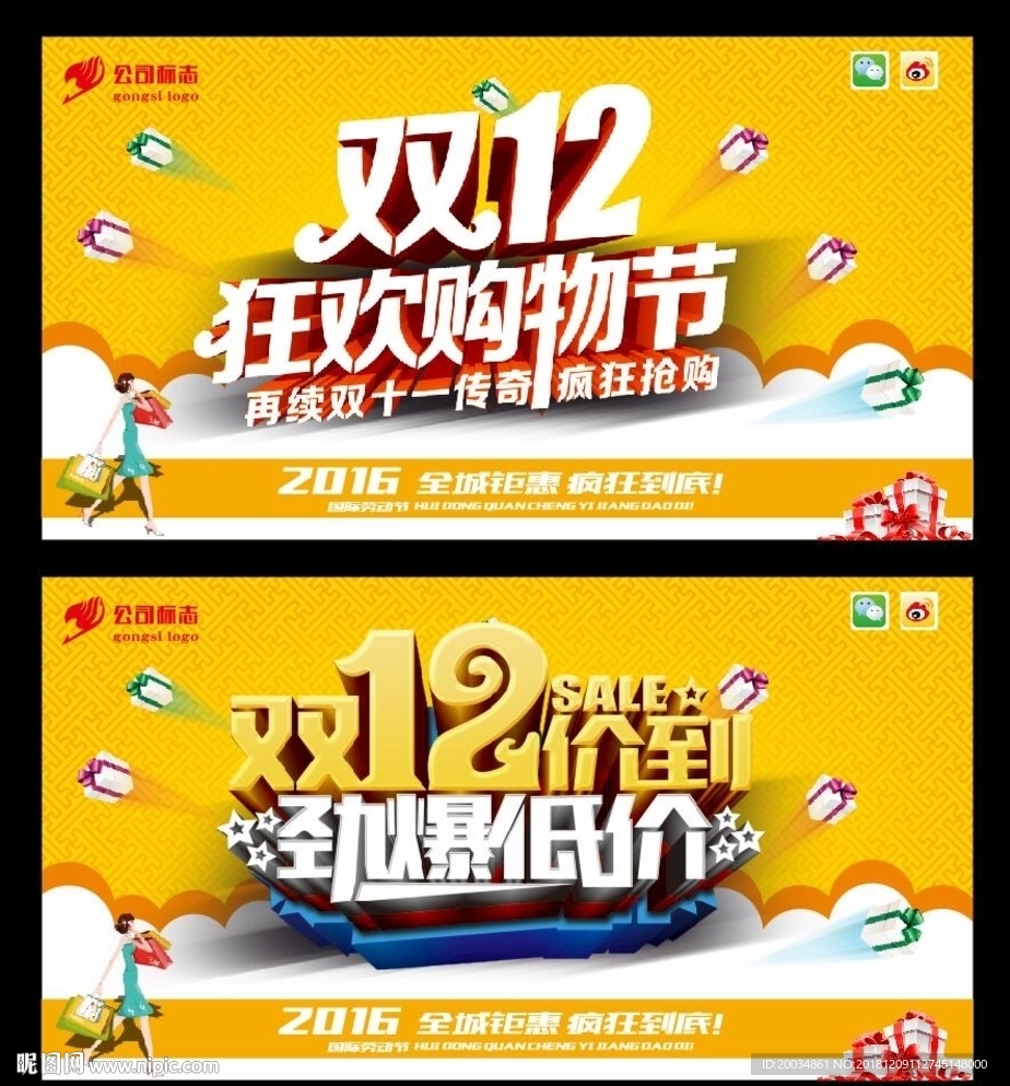 双12促销 淘宝双12 双12