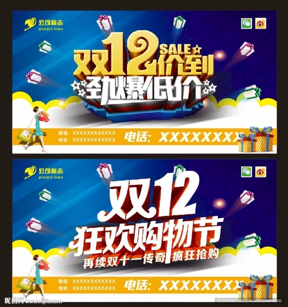 双12促销 淘宝双12 双12