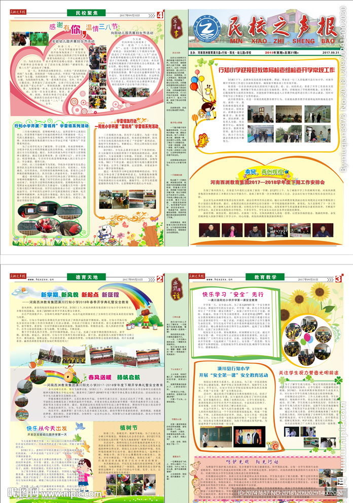 校报