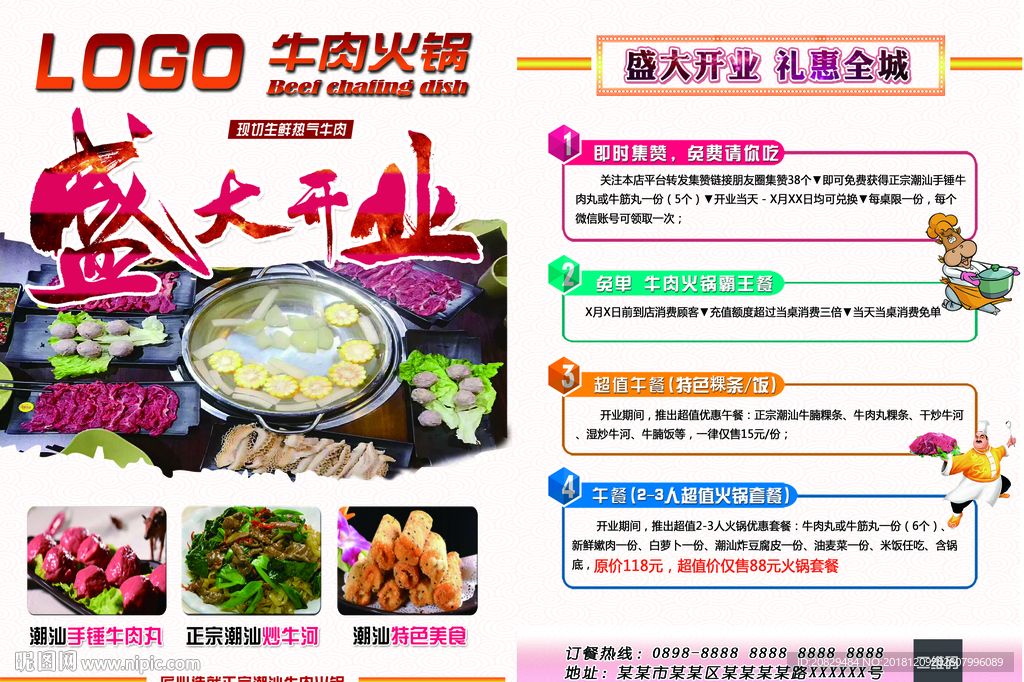 火锅餐饮宣传单