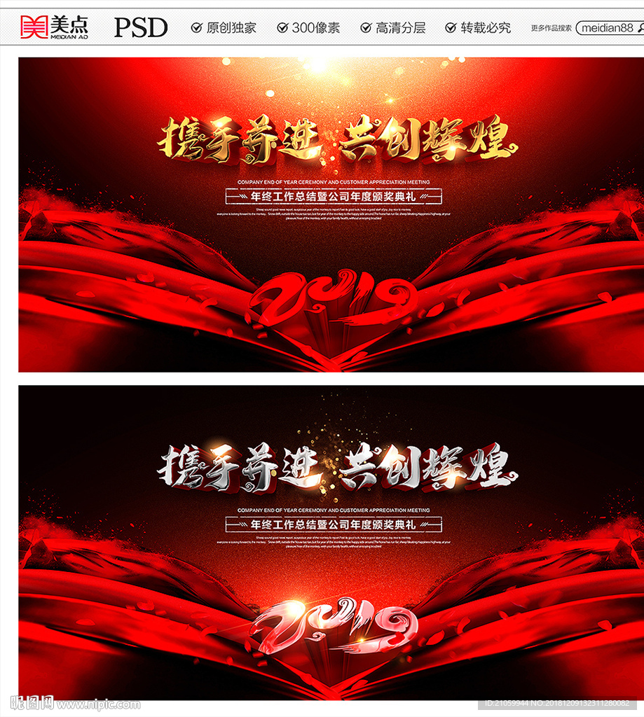2019年会