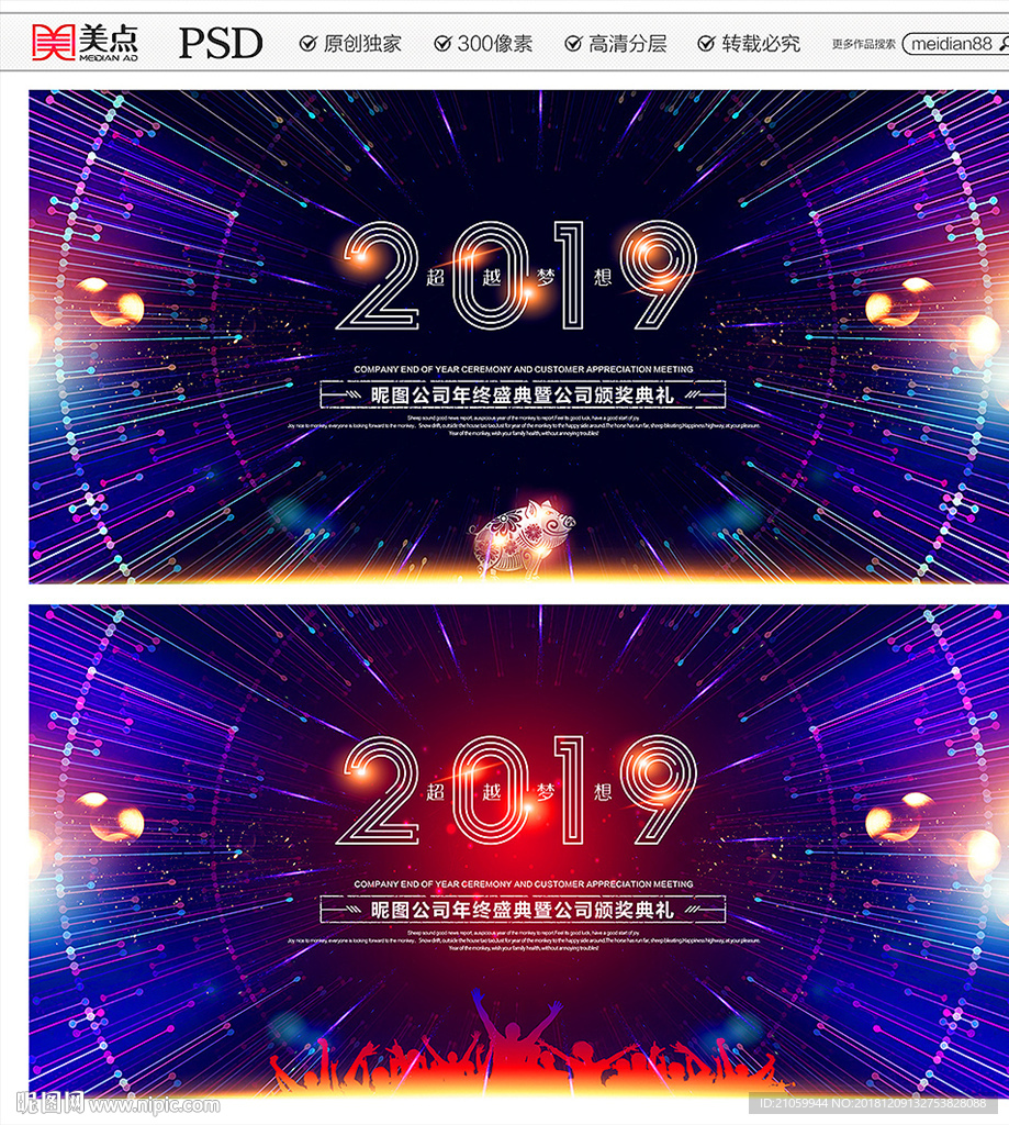 2019年会