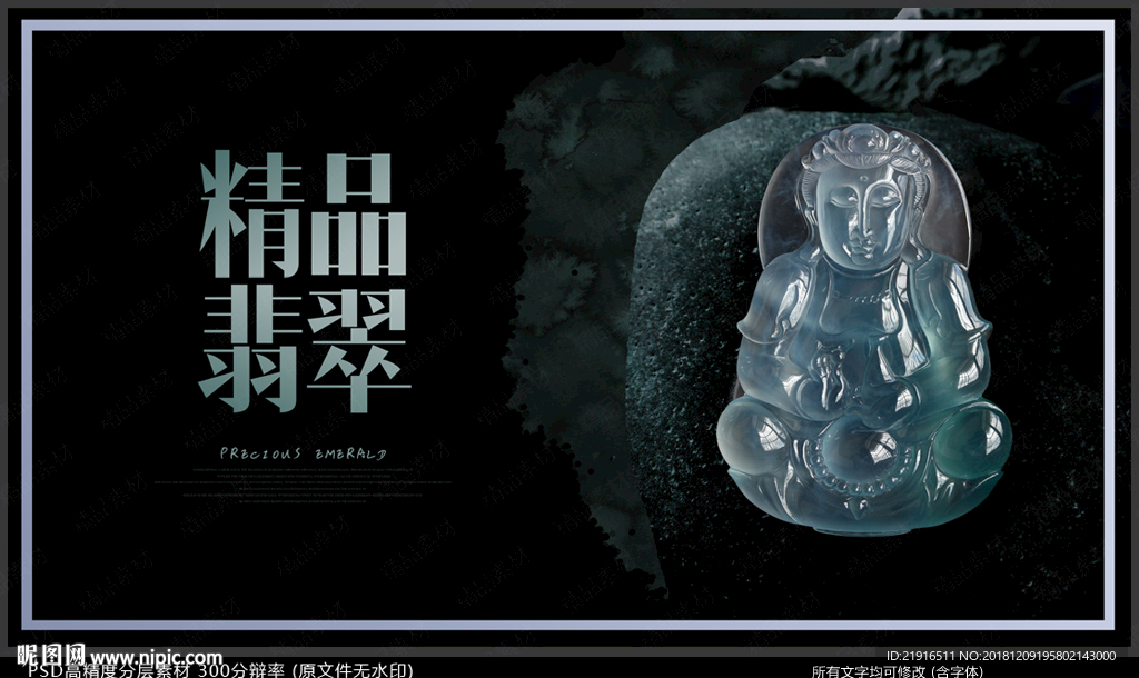 翡翠海报
