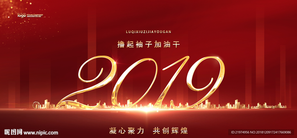 2019年会