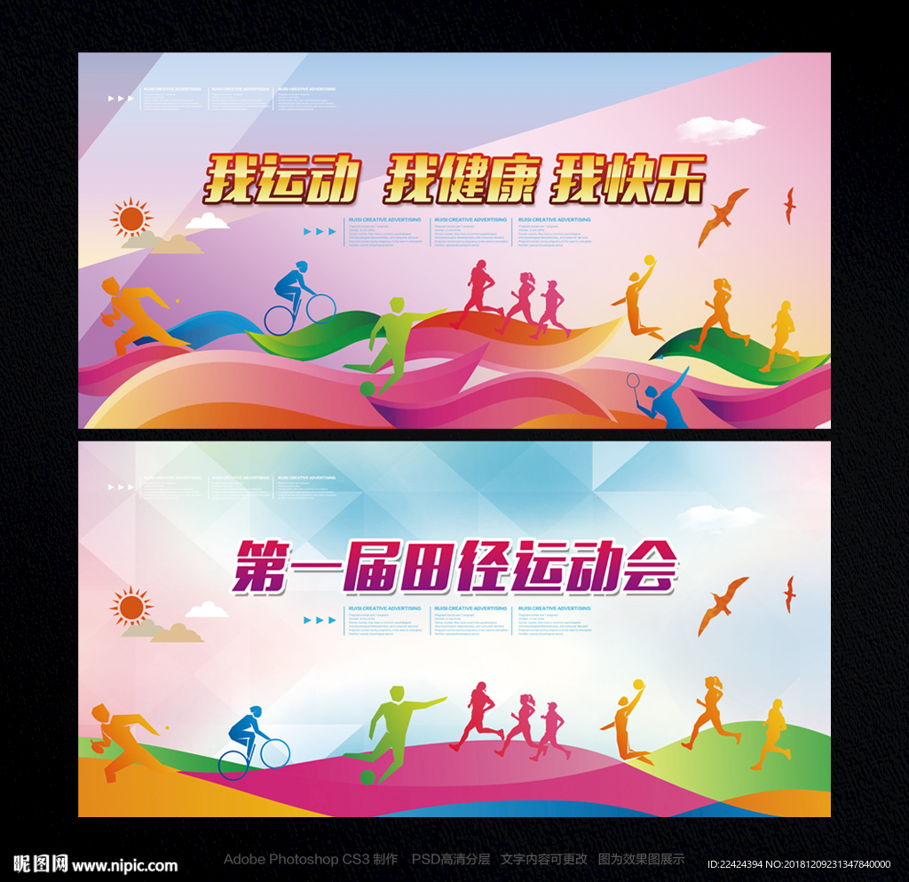 运动会