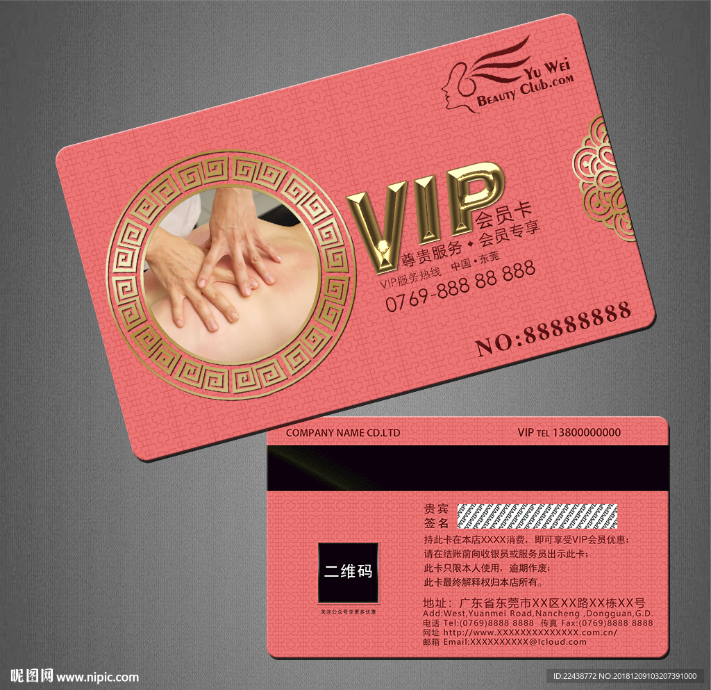 美容会员卡