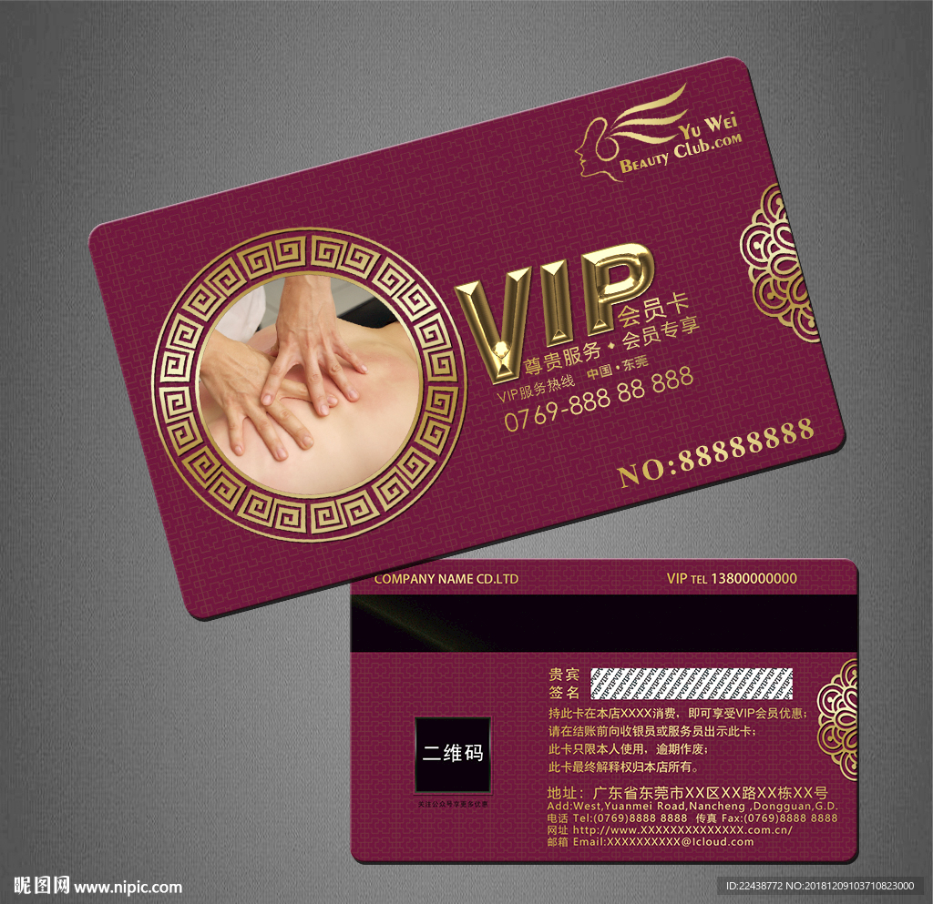 美容会员卡