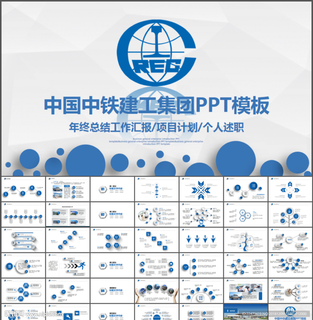 中国中铁集团工作计划动态PPT