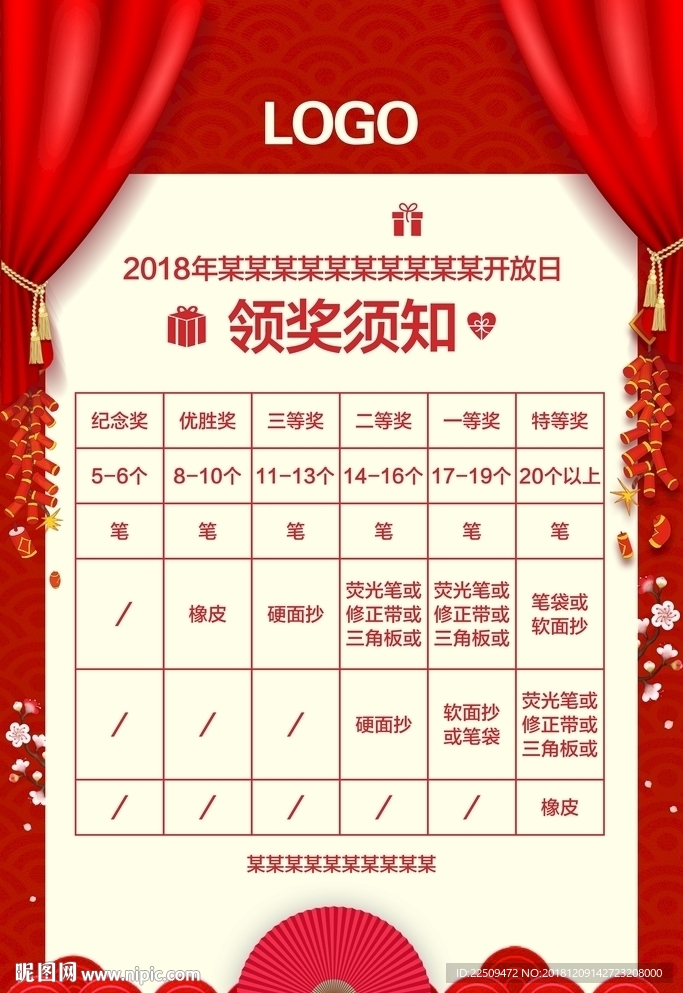 领奖海报