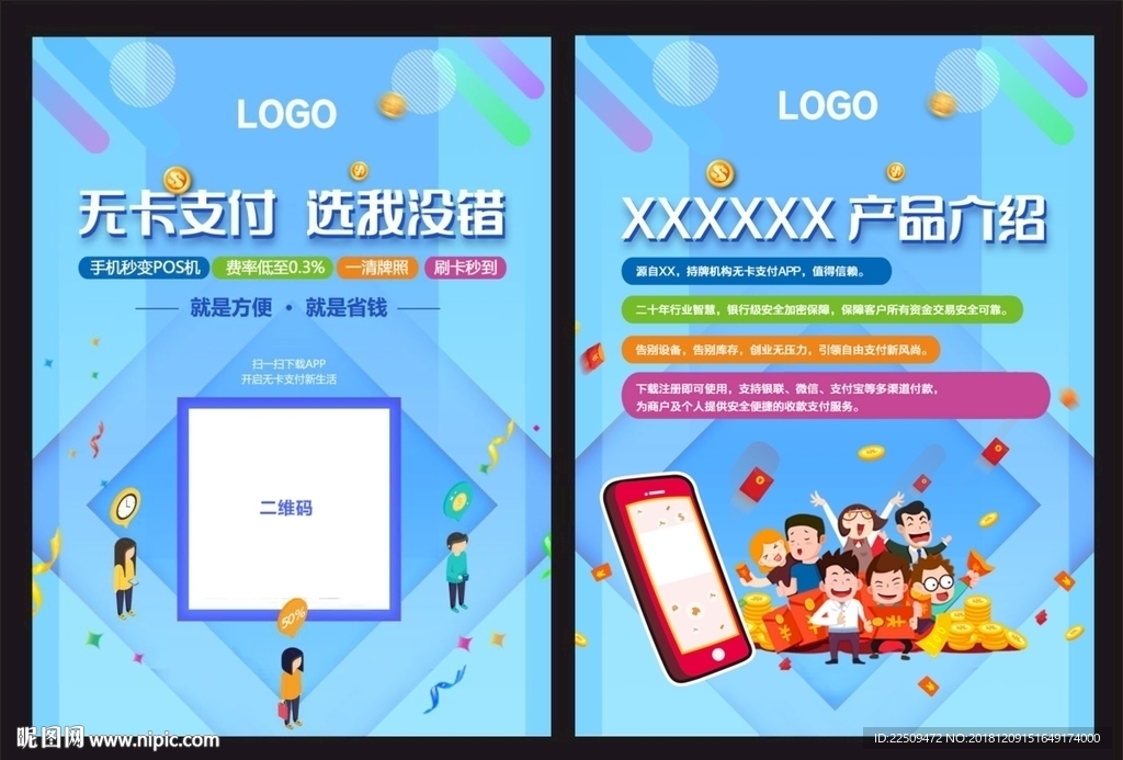金融理财单页