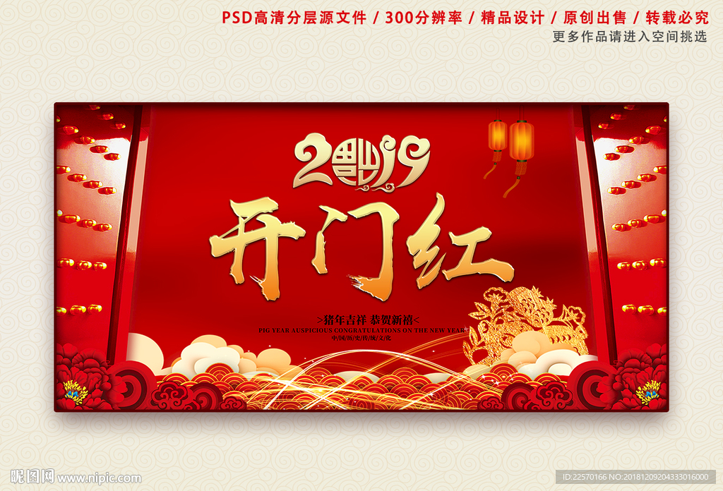 开门红