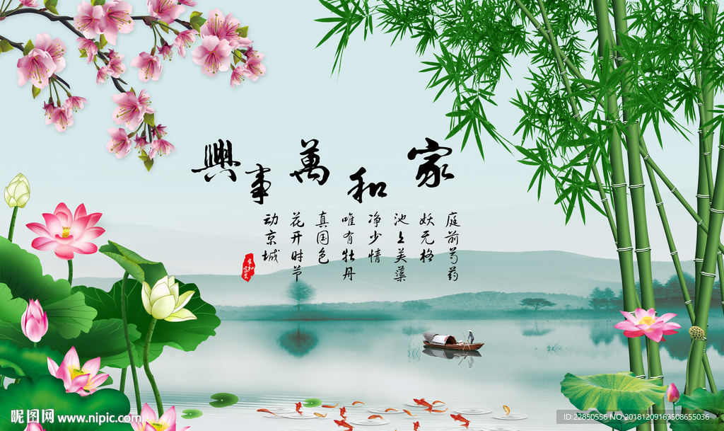 家和万事兴